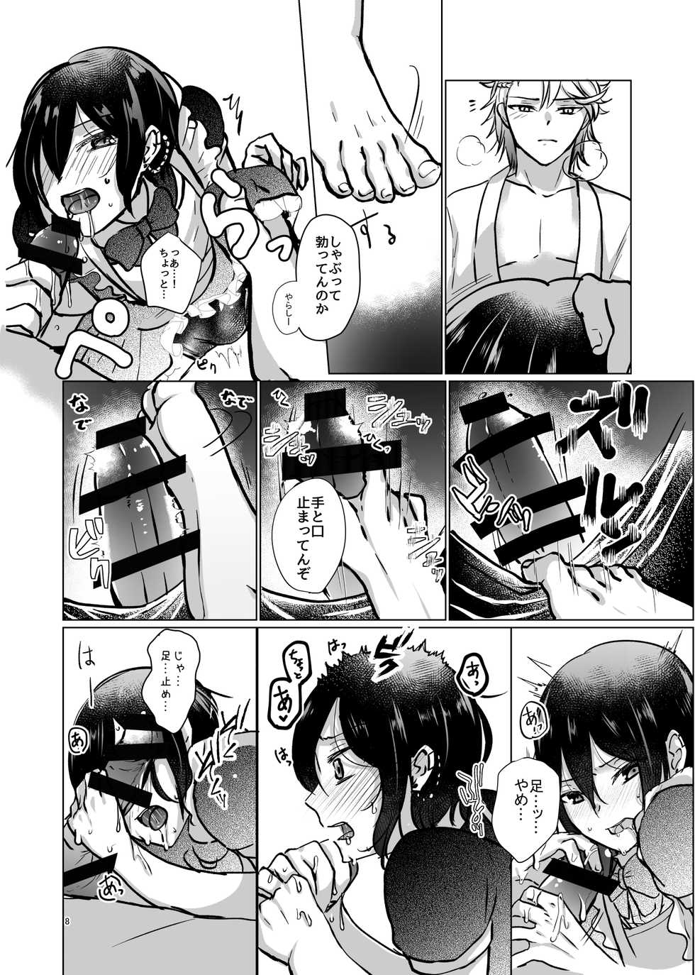 [Kojima Doubutsuen (Kojima Zoo)] Don't think feel! (DANKIRA!!!) [Digital] - Page 8