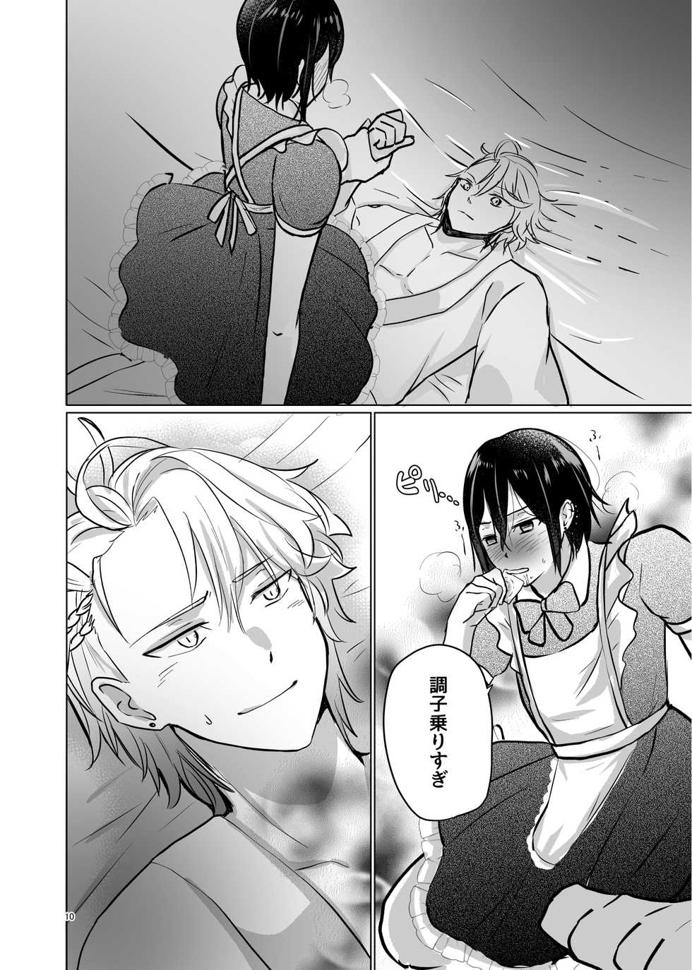 [Kojima Doubutsuen (Kojima Zoo)] Don't think feel! (DANKIRA!!!) [Digital] - Page 10