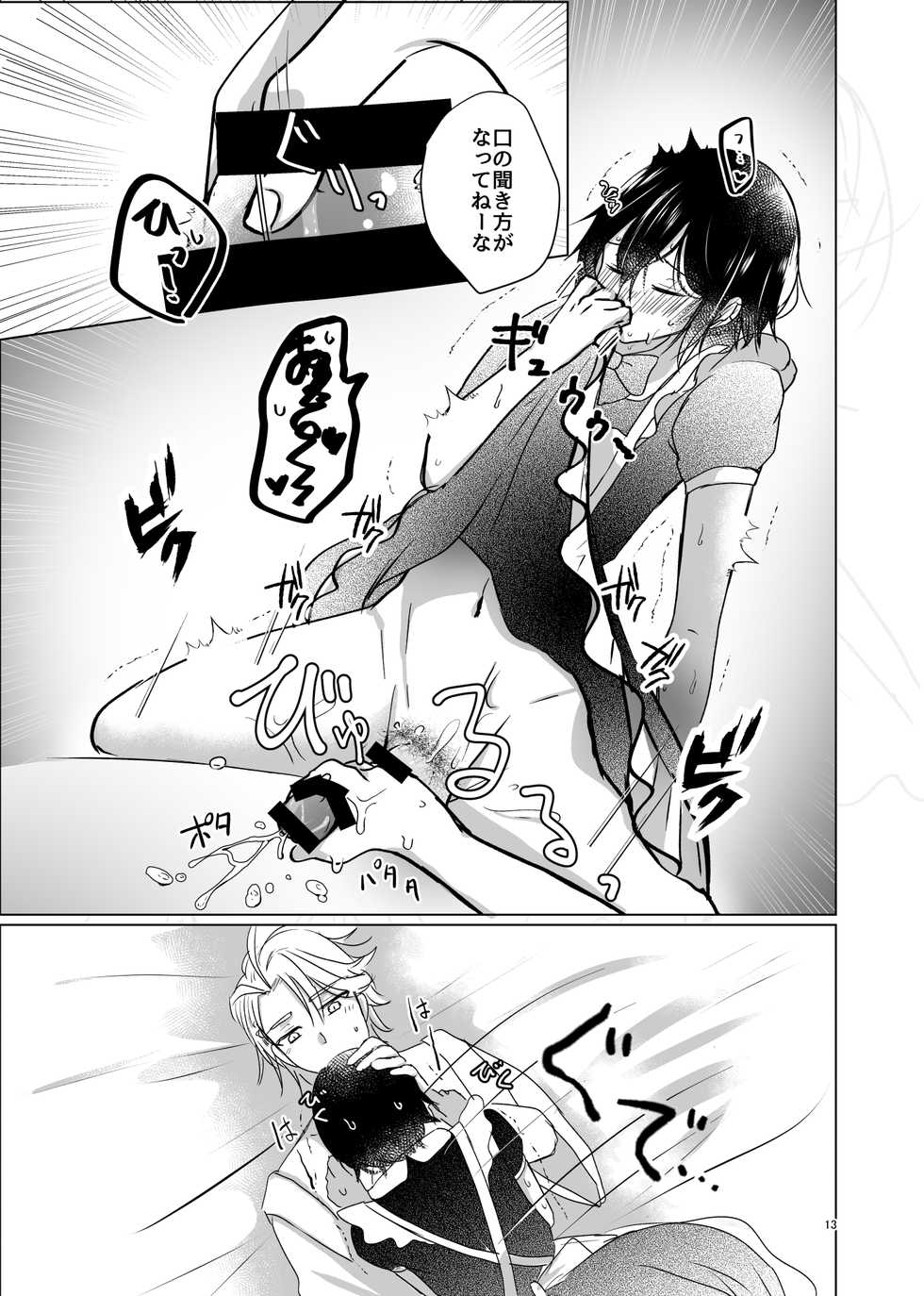 [Kojima Doubutsuen (Kojima Zoo)] Don't think feel! (DANKIRA!!!) [Digital] - Page 13