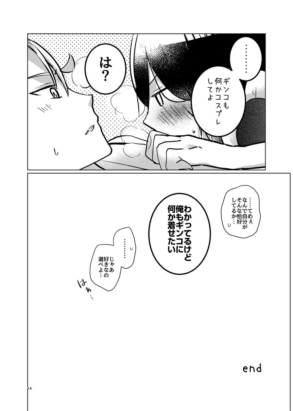 [Kojima Doubutsuen (Kojima Zoo)] Don't think feel! (DANKIRA!!!) [Digital] - Page 14