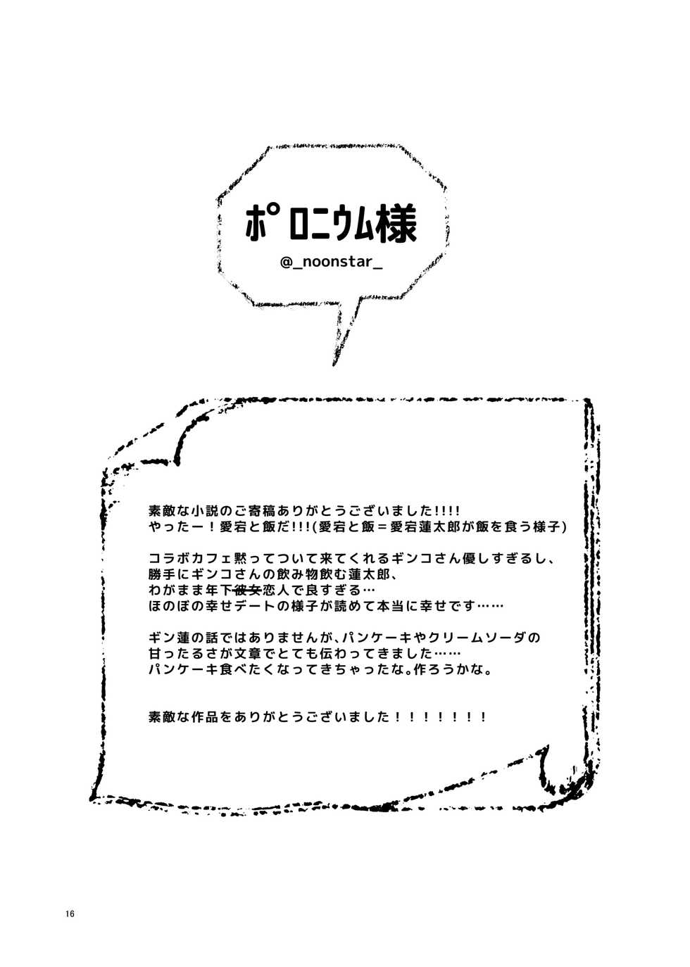 [Kojima Doubutsuen (Kojima Zoo)] Don't think feel! (DANKIRA!!!) [Digital] - Page 16