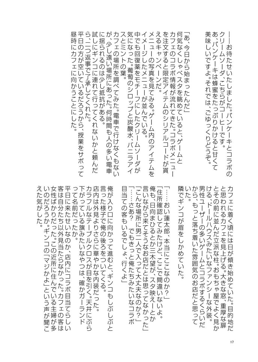 [Kojima Doubutsuen (Kojima Zoo)] Don't think feel! (DANKIRA!!!) [Digital] - Page 17