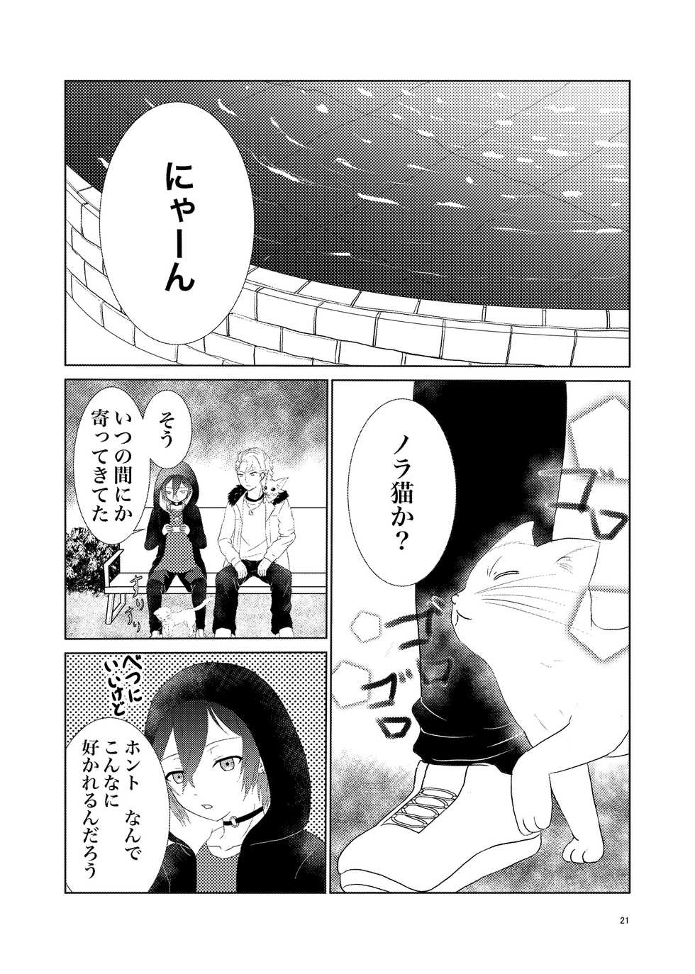 [Kojima Doubutsuen (Kojima Zoo)] Don't think feel! (DANKIRA!!!) [Digital] - Page 21