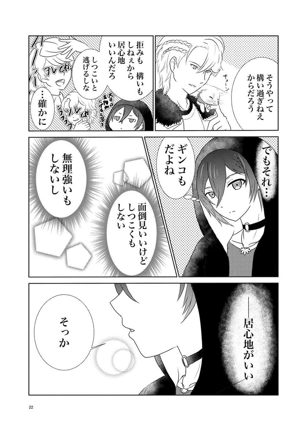 [Kojima Doubutsuen (Kojima Zoo)] Don't think feel! (DANKIRA!!!) [Digital] - Page 22