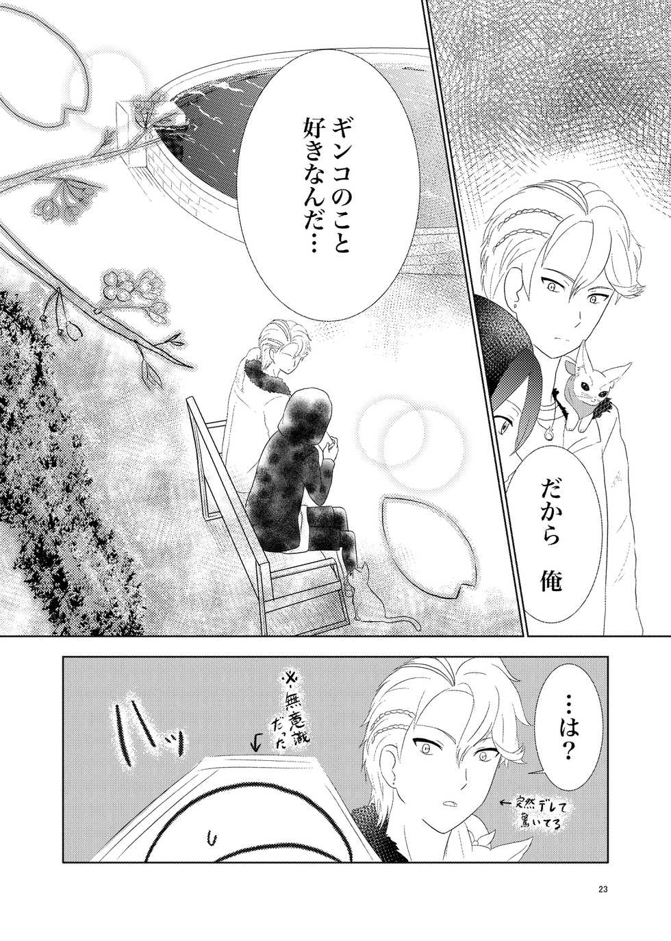 [Kojima Doubutsuen (Kojima Zoo)] Don't think feel! (DANKIRA!!!) [Digital] - Page 23