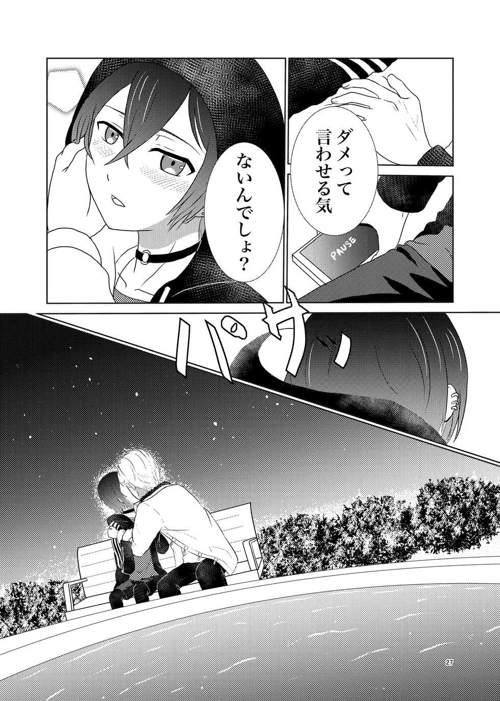 [Kojima Doubutsuen (Kojima Zoo)] Don't think feel! (DANKIRA!!!) [Digital] - Page 27