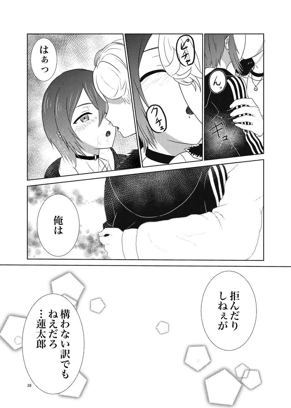 [Kojima Doubutsuen (Kojima Zoo)] Don't think feel! (DANKIRA!!!) [Digital] - Page 28