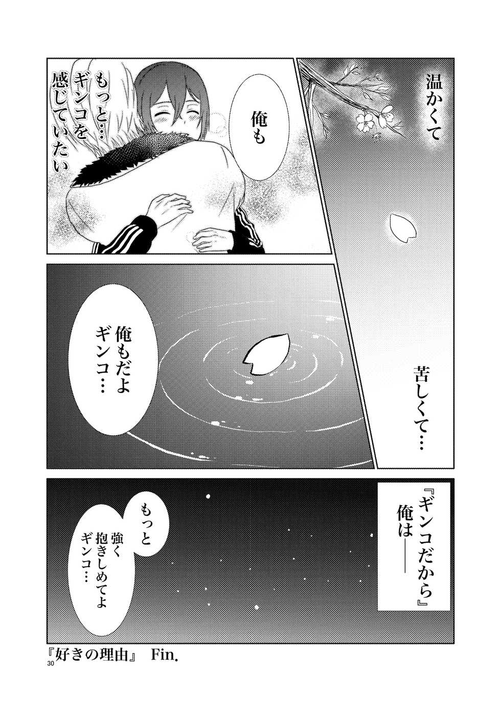 [Kojima Doubutsuen (Kojima Zoo)] Don't think feel! (DANKIRA!!!) [Digital] - Page 30