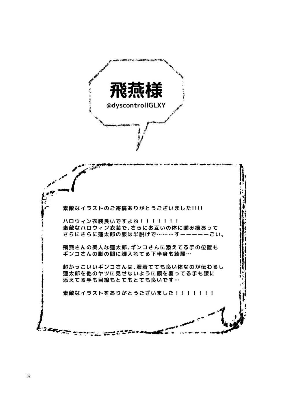 [Kojima Doubutsuen (Kojima Zoo)] Don't think feel! (DANKIRA!!!) [Digital] - Page 32