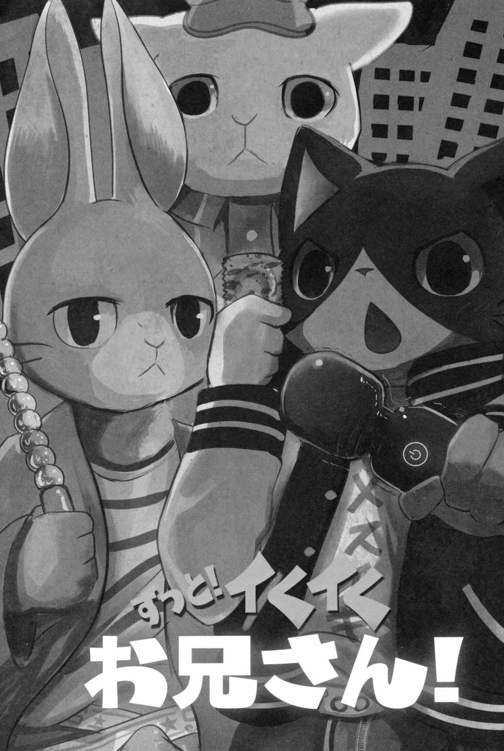 (C94) [Noppera Koubou (Mujina)] Zutto! Ikuiku Onii-san! (Hataraku Onii-san!) [Chinese] - Page 3