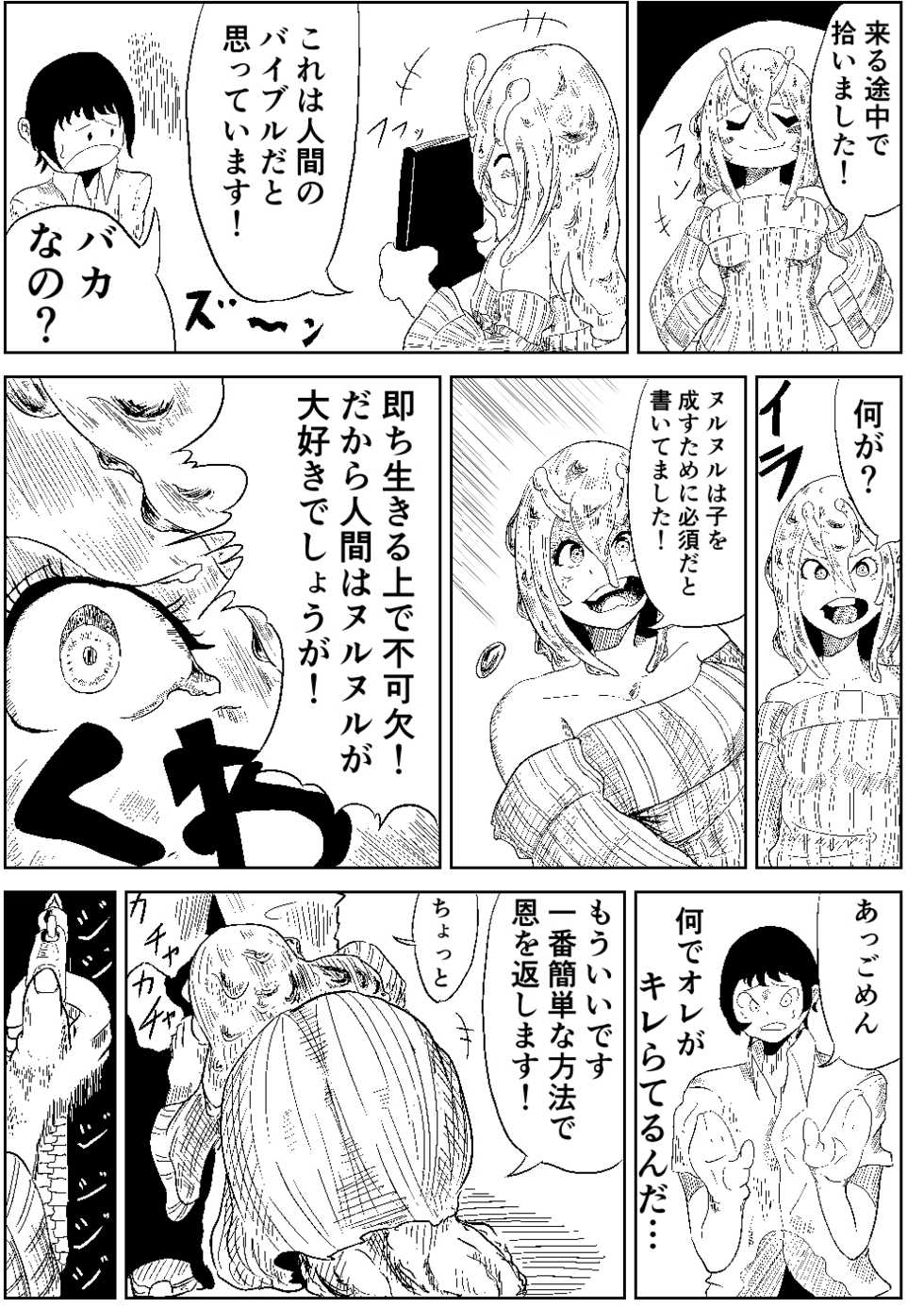 [Pochi (K)] Namekuji no Ongaeshi - Page 7