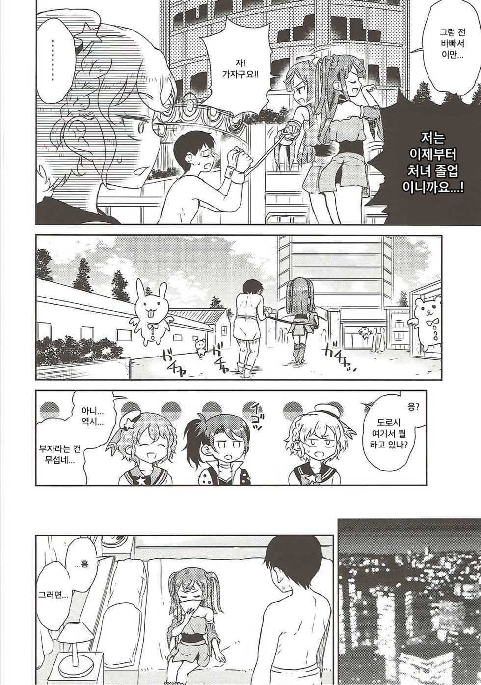 (C91) [Vagina Dentata (Hirota Masatane)] Chiri Ana (PriPara) [Korean] - Page 5