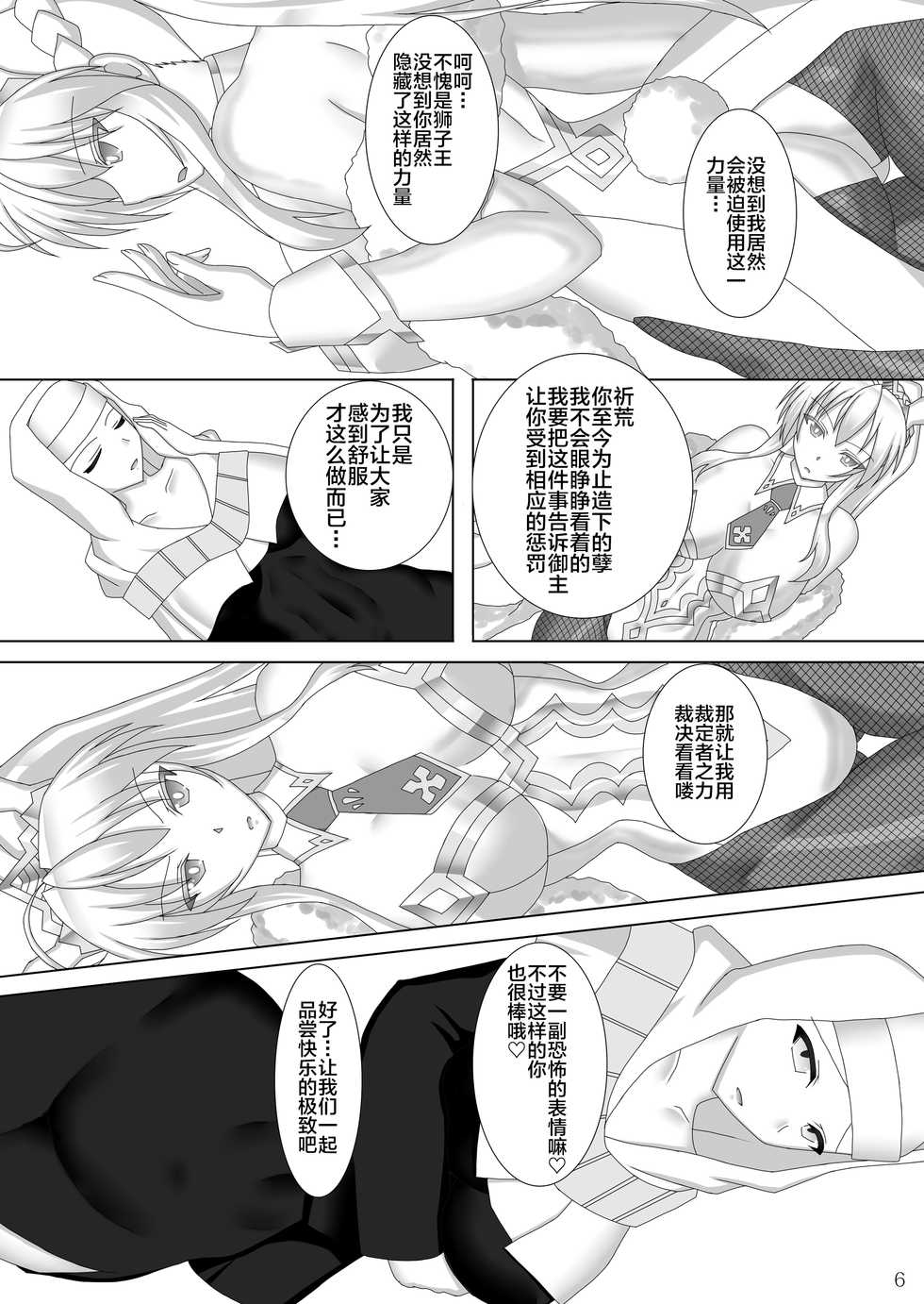 [Misty Wind (Kirishima Fuuki)] Karametorareta Shishiou -Makuai- (Fate/Grand Order) [Chinese] [黎欧x新桥月白日语社] [Digital] - Page 7
