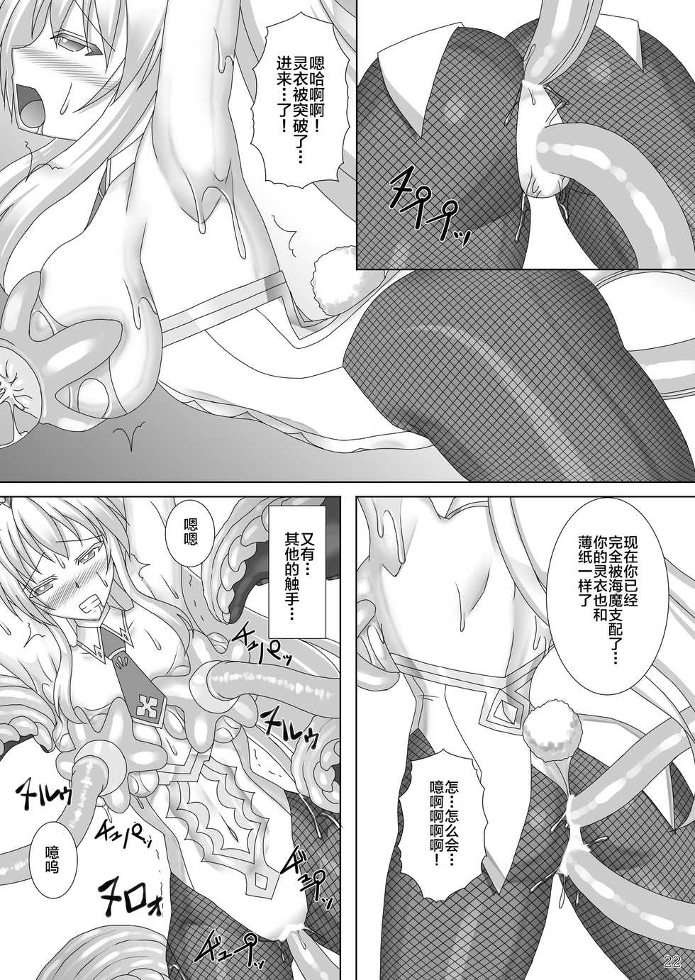 [Misty Wind (Kirishima Fuuki)] Karametorareta Shishiou -Makuai- (Fate/Grand Order) [Chinese] [黎欧x新桥月白日语社] [Digital] - Page 23