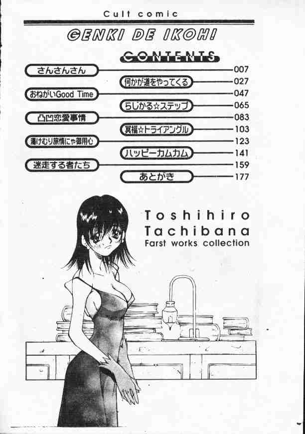 [Tachibana Toshihiro] Genkide Ikou! [Chinese] - Page 6