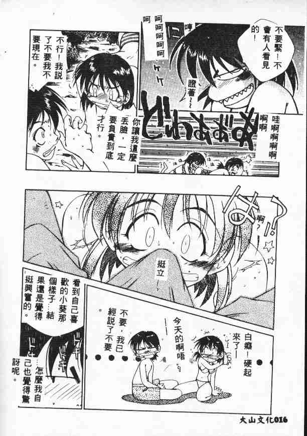 [Tachibana Toshihiro] Genkide Ikou! [Chinese] - Page 18