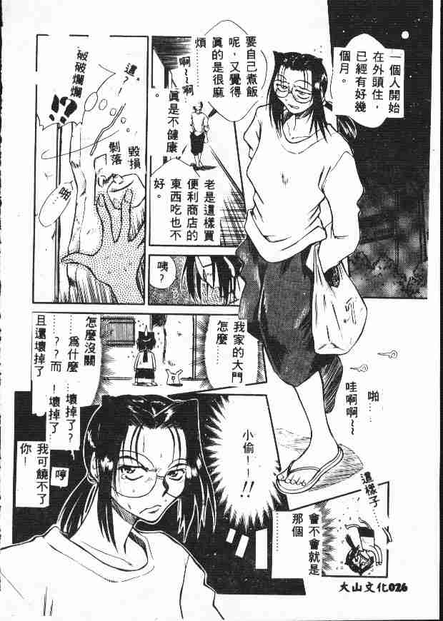 [Tachibana Toshihiro] Genkide Ikou! [Chinese] - Page 28