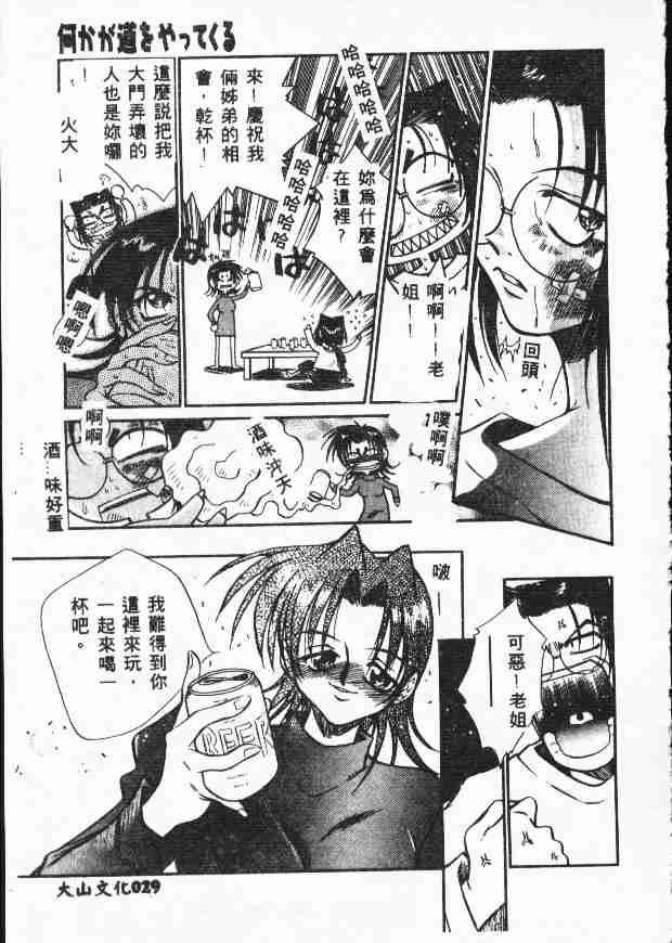 [Tachibana Toshihiro] Genkide Ikou! [Chinese] - Page 31