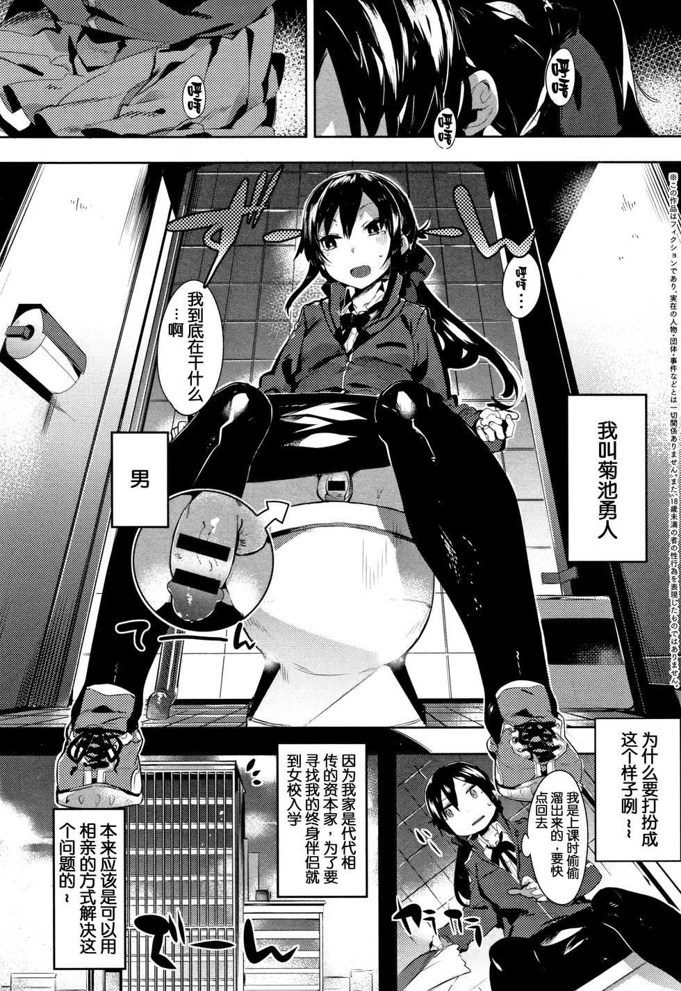 [Tairame] Hatsukoi Engage [Chinese] [原子鸡个人重嵌] - Page 10