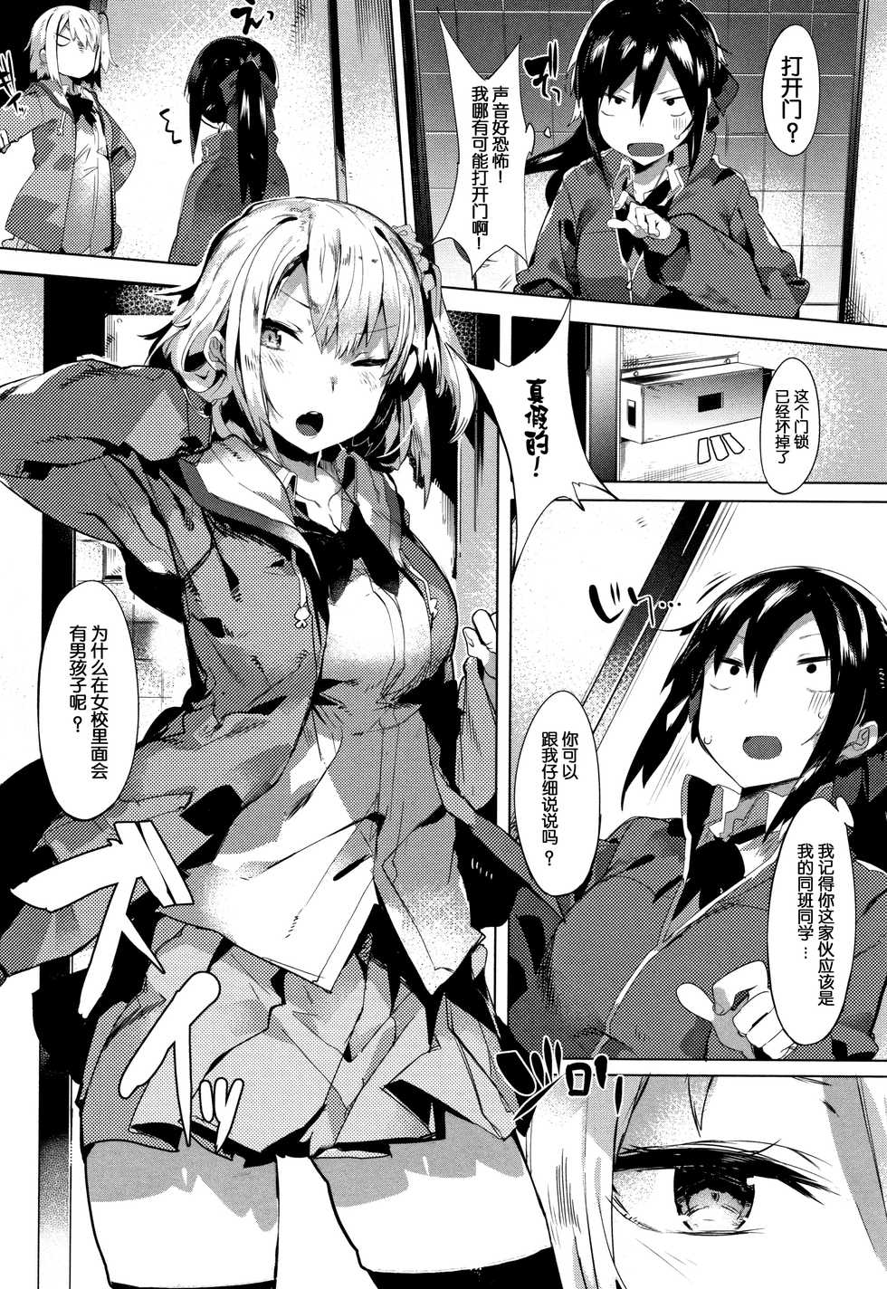 [Tairame] Hatsukoi Engage [Chinese] [原子鸡个人重嵌] - Page 13