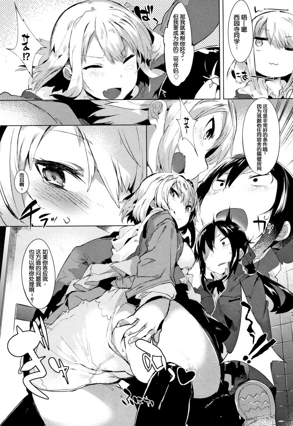 [Tairame] Hatsukoi Engage [Chinese] [原子鸡个人重嵌] - Page 16