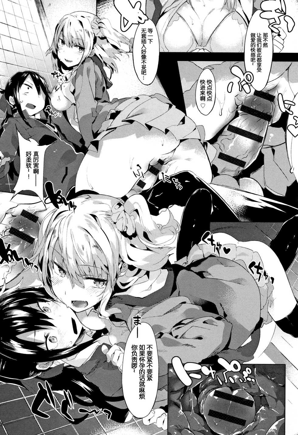 [Tairame] Hatsukoi Engage [Chinese] [原子鸡个人重嵌] - Page 19