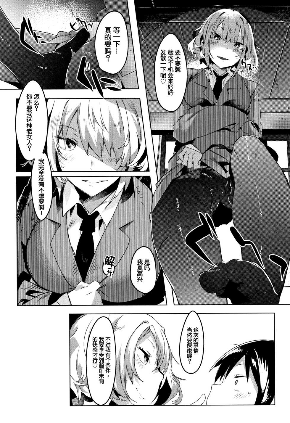 [Tairame] Hatsukoi Engage [Chinese] [原子鸡个人重嵌] - Page 34