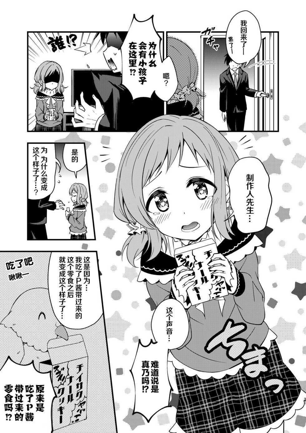 [re:barna (Naoharu)] Chicchaku natta Mano to (THE iDOLM@STER: Shiny Colors) [Chinese] [零食汉化组] [Digital] - Page 3