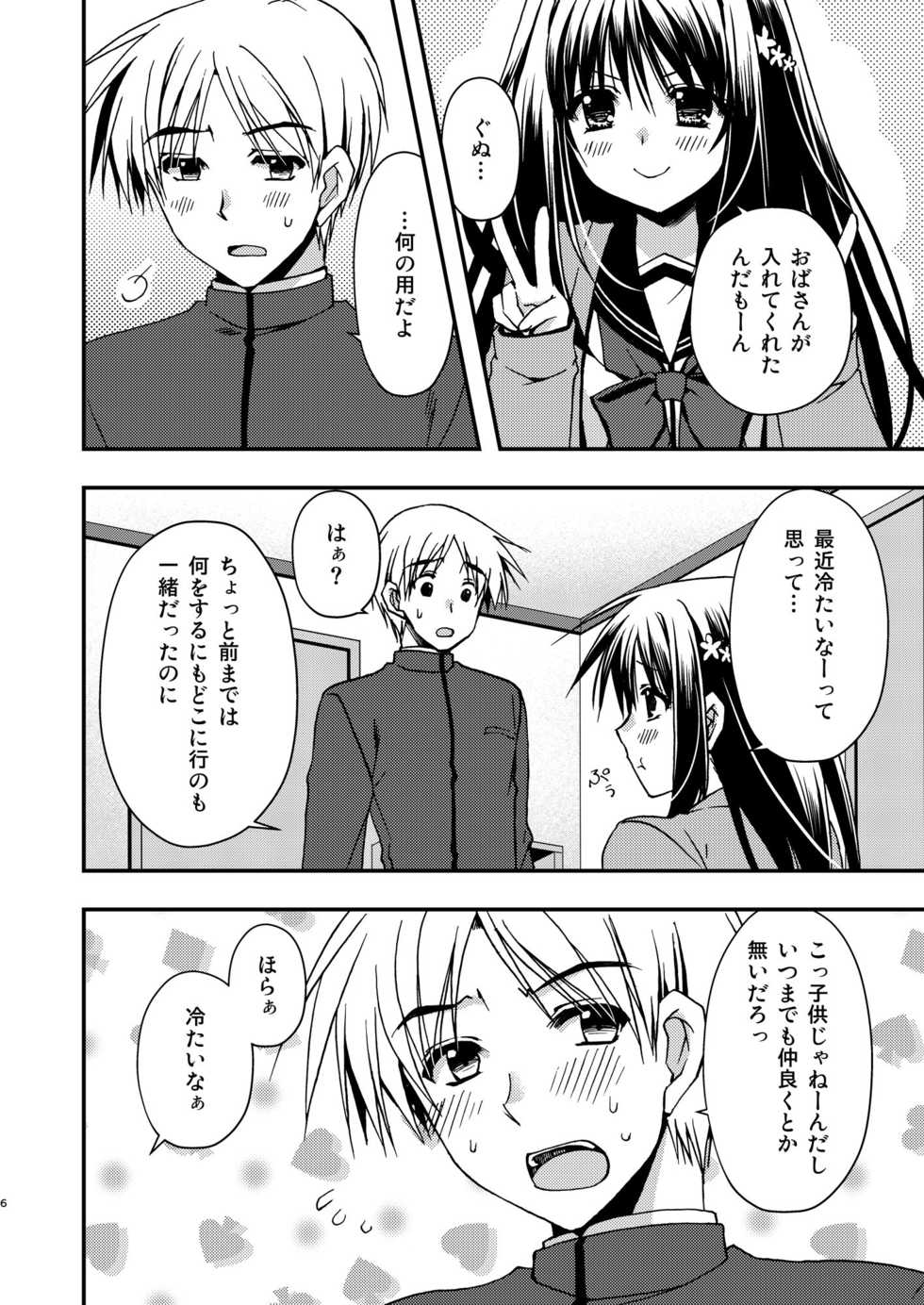 [Ryuu no Kinyoubi (Ryuga Syo)] Onee-chan to [Digital] - Page 6