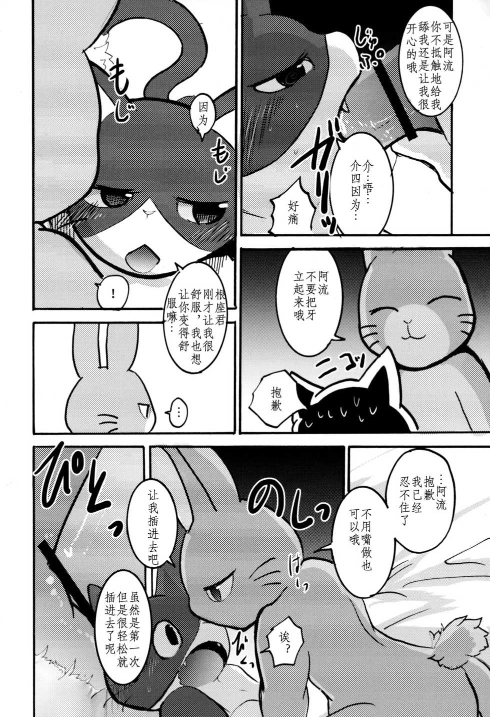 (C94) [Noppera Koubou (Mujina)] Zutto! Ikuiku Onii-san! (Hataraku Onii-san!)[Chinese][裁秘汉化] - Page 30