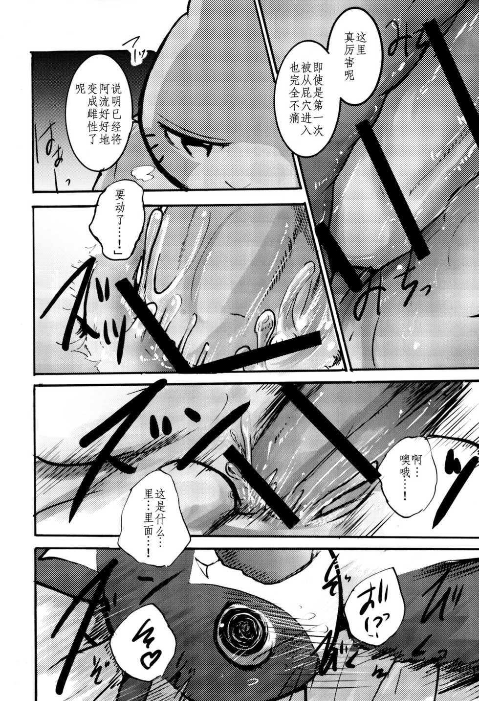 (C94) [Noppera Koubou (Mujina)] Zutto! Ikuiku Onii-san! (Hataraku Onii-san!)[Chinese][裁秘汉化] - Page 32