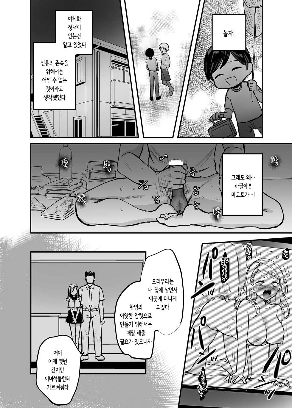 [Tetsukazuno Ao. (Emilio)] Kyousei Nyotaika ~Osananajimi no Shitai de Fudeoroshi Seikyouiku Sareru nante~ | 	여자가 태어나지 않게 된 세계에서 여체화 된다 [Korean] [몰길] - Page 12