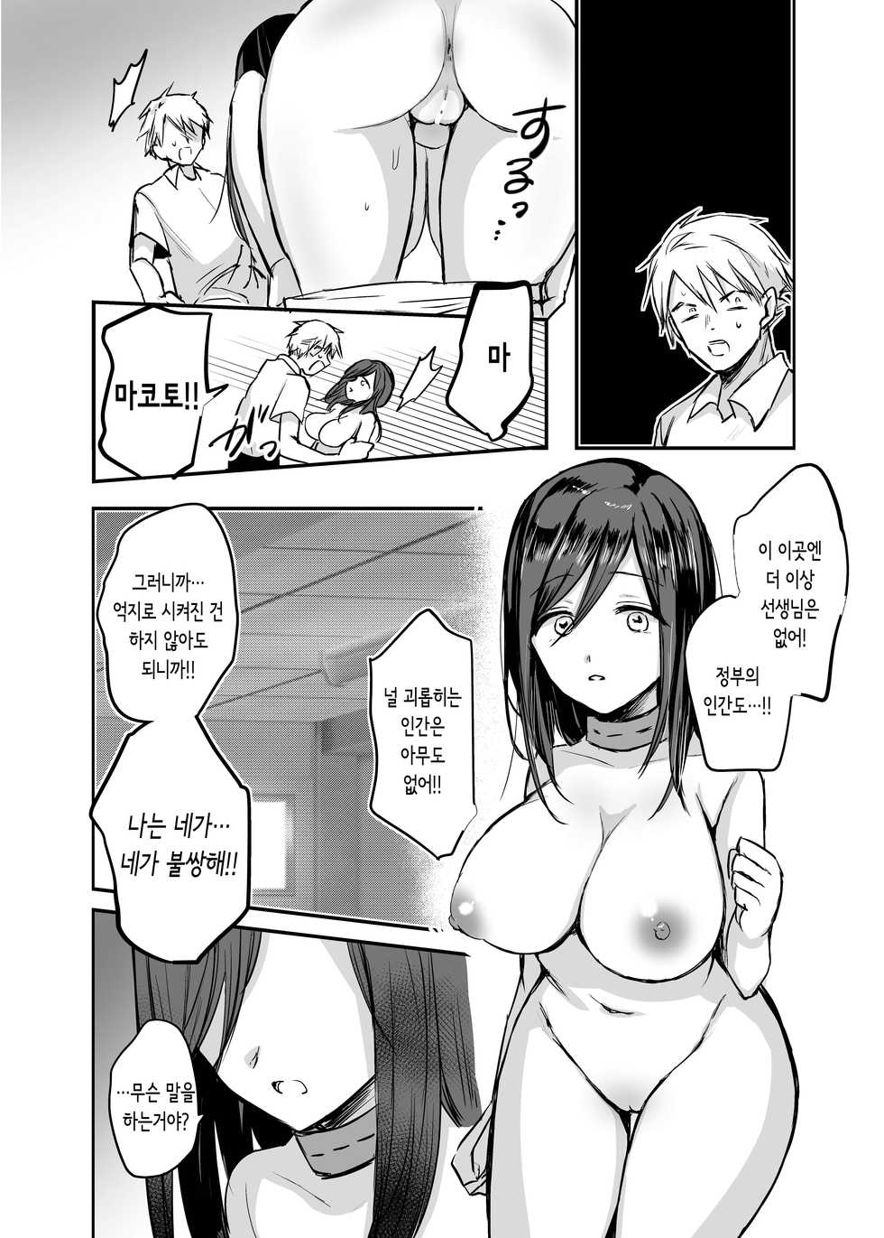 [Tetsukazuno Ao. (Emilio)] Kyousei Nyotaika ~Osananajimi no Shitai de Fudeoroshi Seikyouiku Sareru nante~ | 	여자가 태어나지 않게 된 세계에서 여체화 된다 [Korean] [몰길] - Page 22