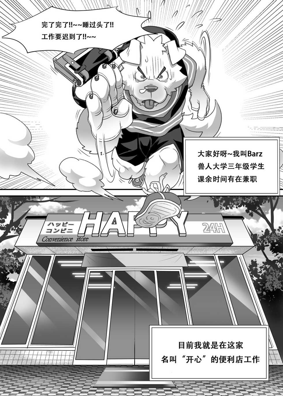 [KUMAHACHI] - "开心"便利店 ["Happy" Convenience Store] [Chinese] - Page 1