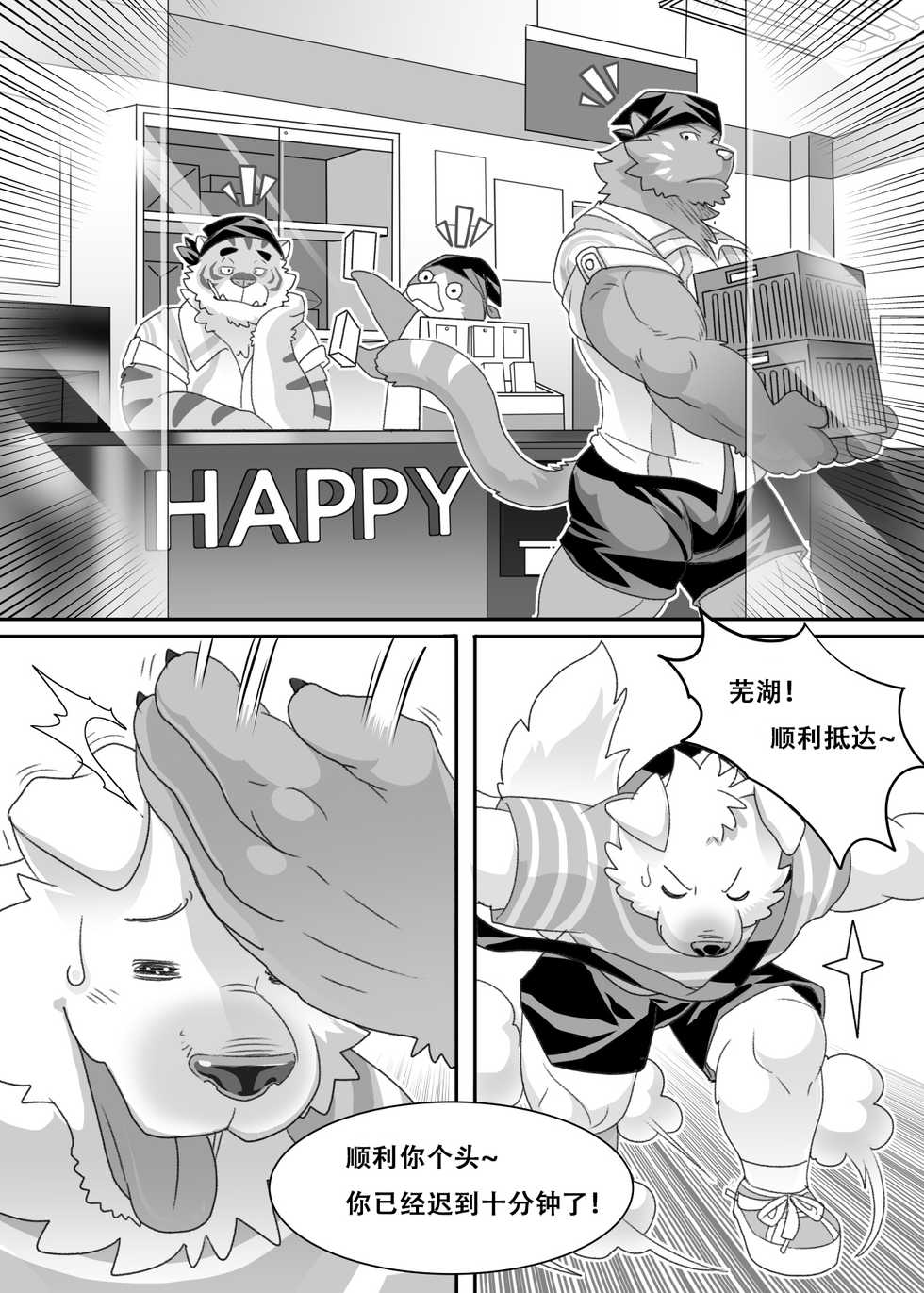 [KUMAHACHI] - "开心"便利店 ["Happy" Convenience Store] [Chinese] - Page 2