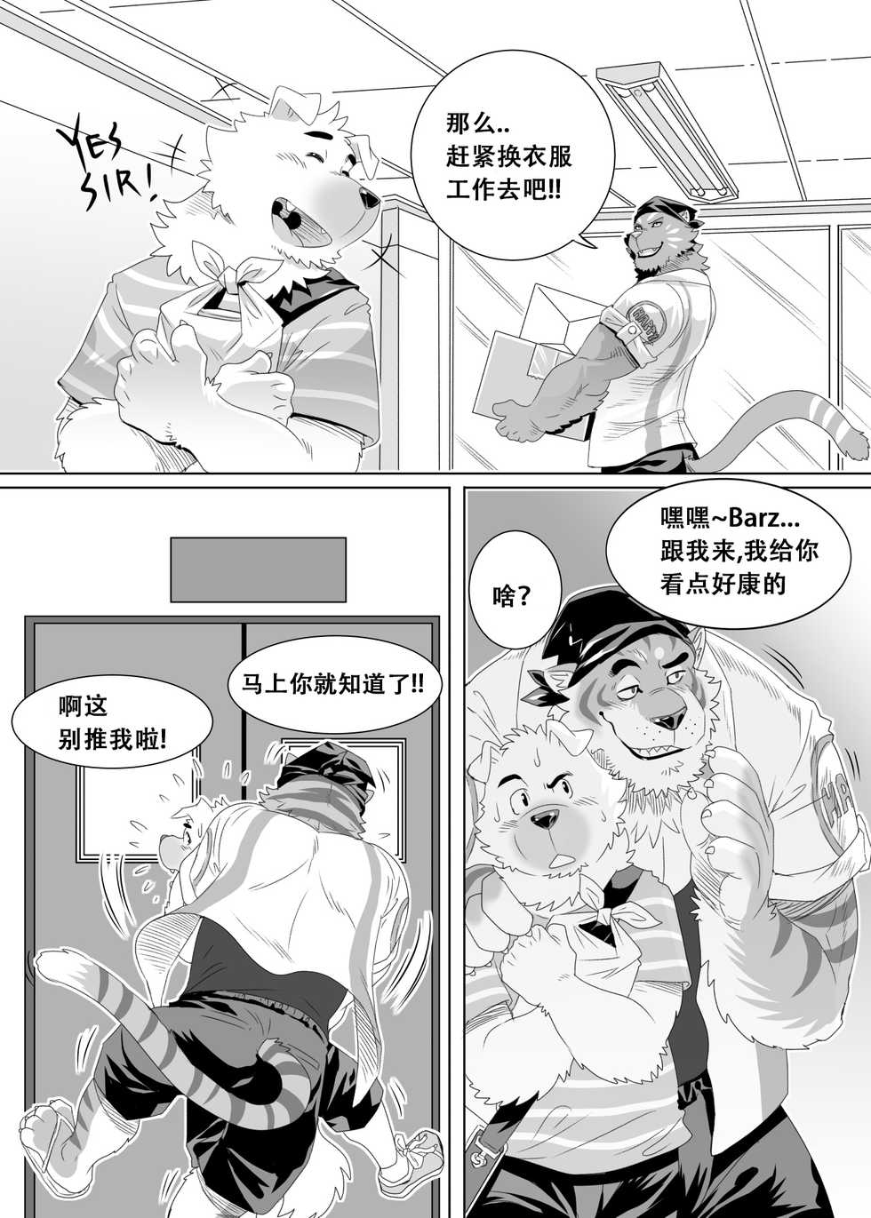 [KUMAHACHI] - "开心"便利店 ["Happy" Convenience Store] [Chinese] - Page 5