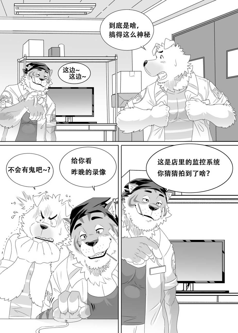 [KUMAHACHI] - "开心"便利店 ["Happy" Convenience Store] [Chinese] - Page 6