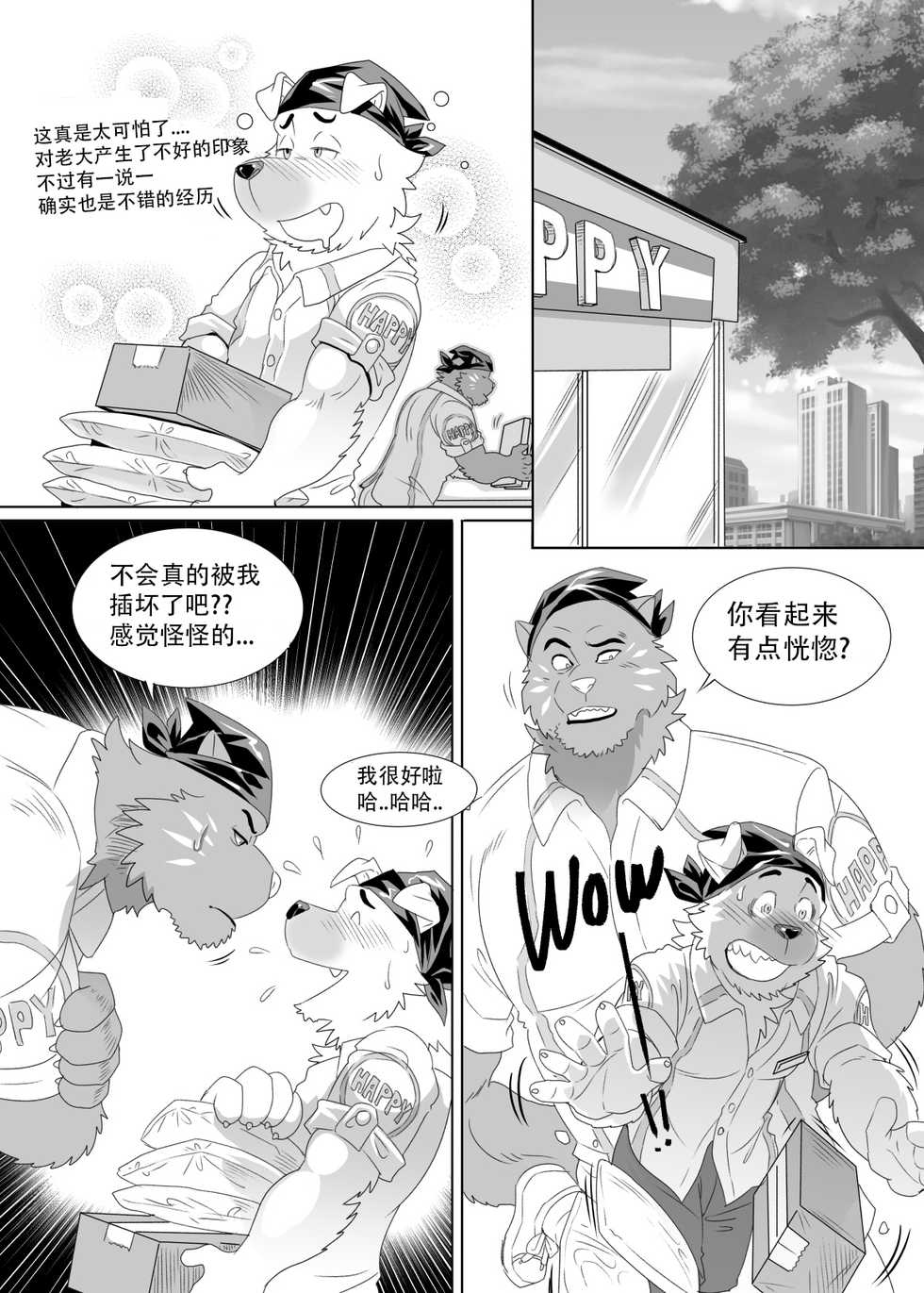 [KUMAHACHI] - "开心"便利店 ["Happy" Convenience Store] [Chinese] - Page 22