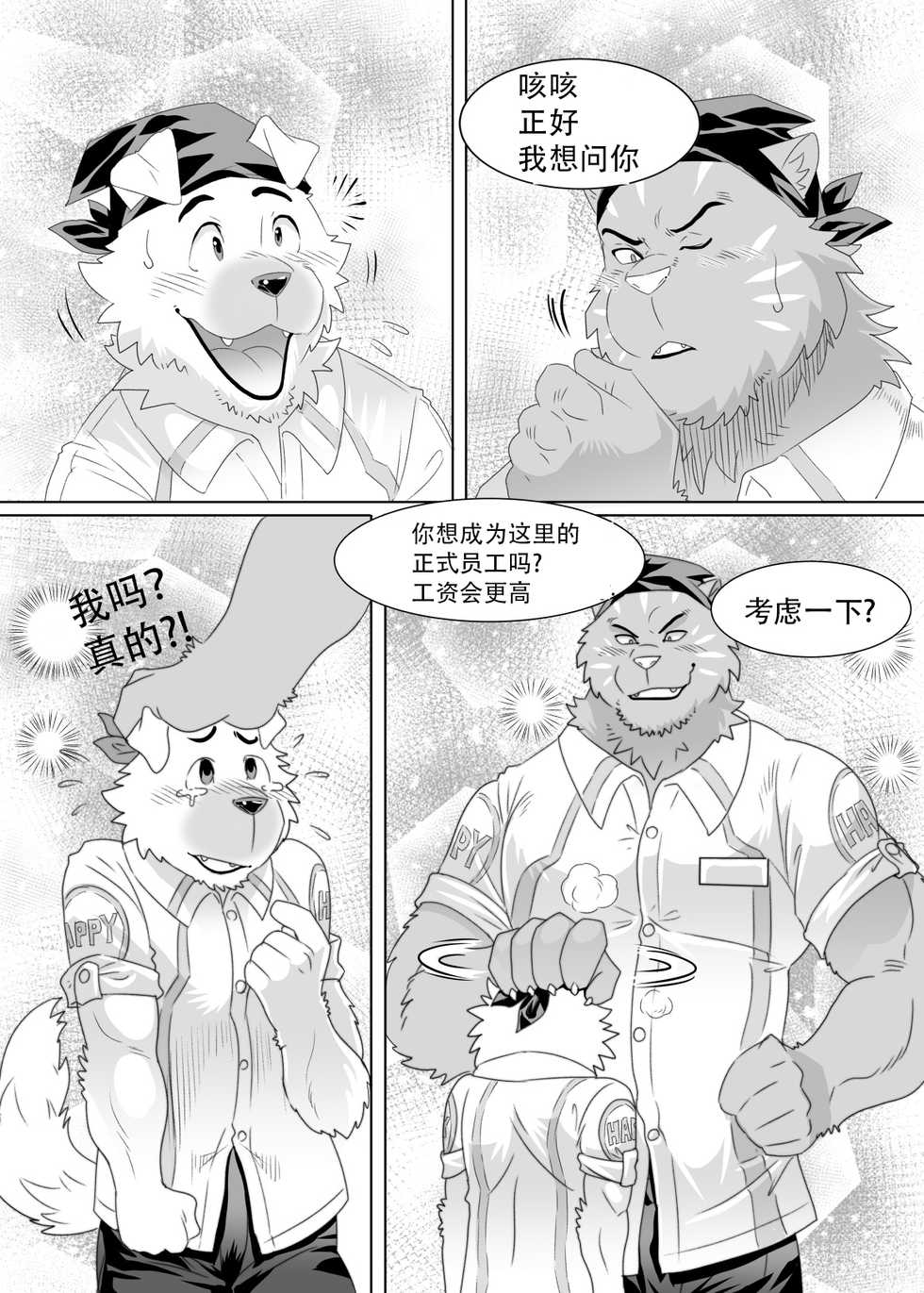 [KUMAHACHI] - "开心"便利店 ["Happy" Convenience Store] [Chinese] - Page 23