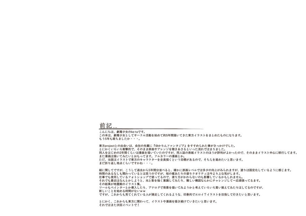 [Gekidoku Shoujo (ke-ta)] Kougyoku -Ruby- (Touhou Project) [Digital] - Page 4