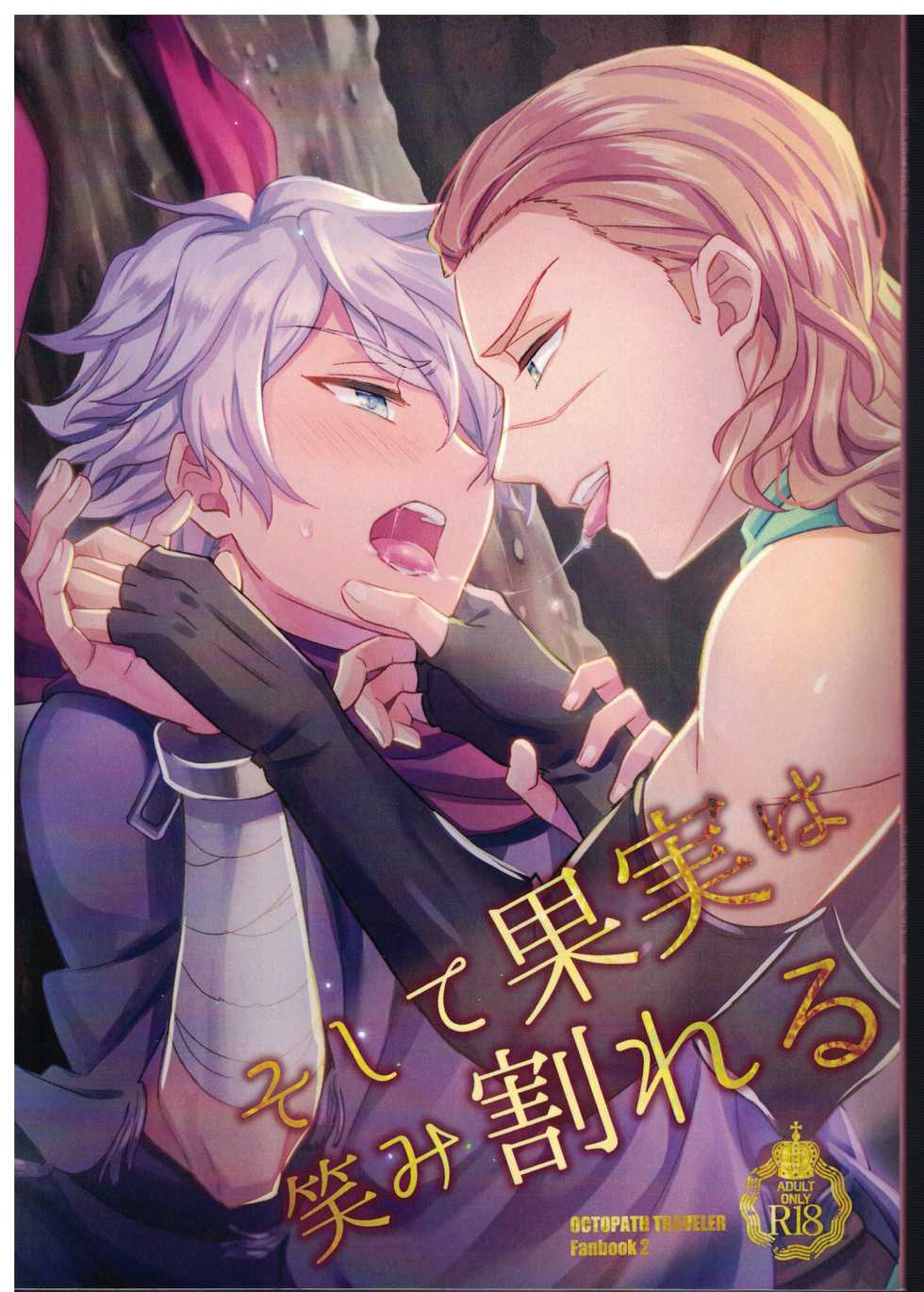 (TWINKLE MIRAGE 11) [Usamimi Syndrome (Erutasuku)] Soshite Kajitsu wa Emi Wareru (Octopath Traveler) [English] [mysterymeat3] - Page 1