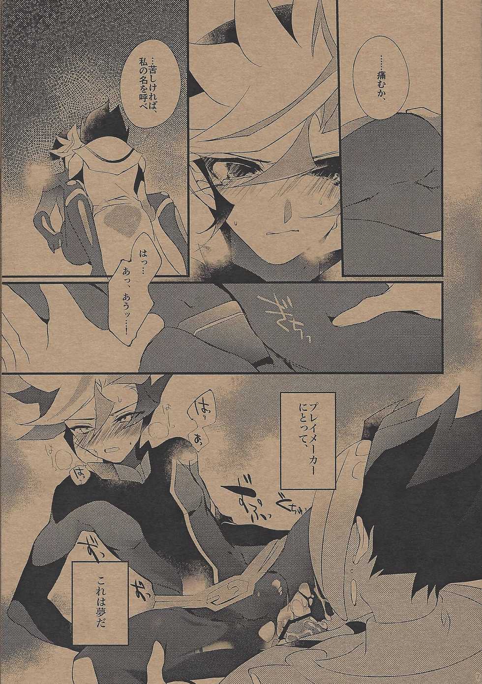 (Sennen Battle Phase 20) [Gussuri. (Rihi)] The Butterfly Effect (Yu-Gi-Oh! VRAINS) - Page 6