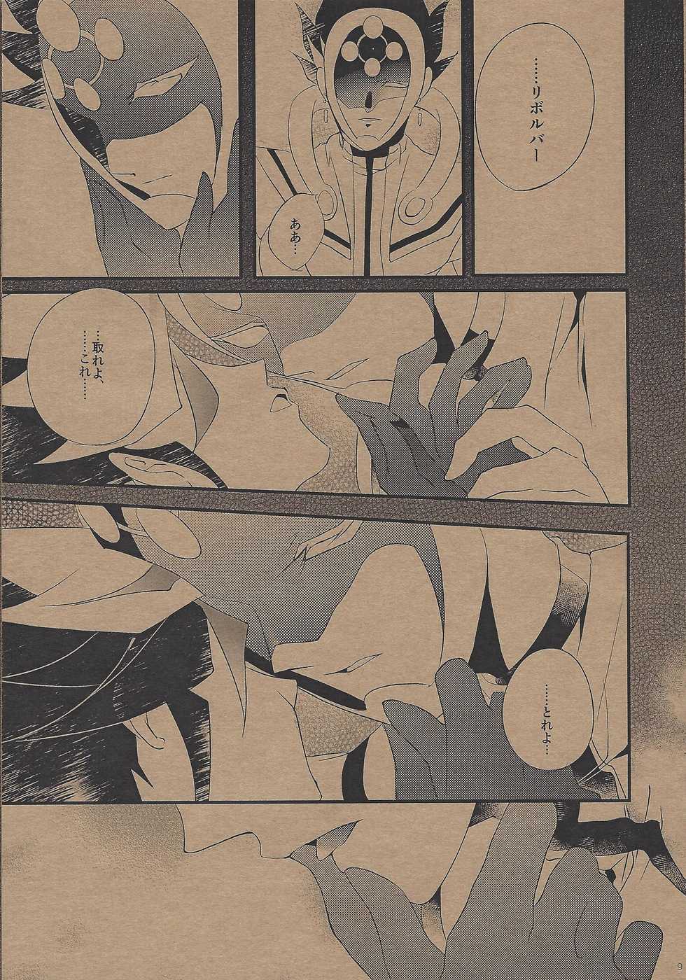 (Sennen Battle Phase 20) [Gussuri. (Rihi)] The Butterfly Effect (Yu-Gi-Oh! VRAINS) - Page 8