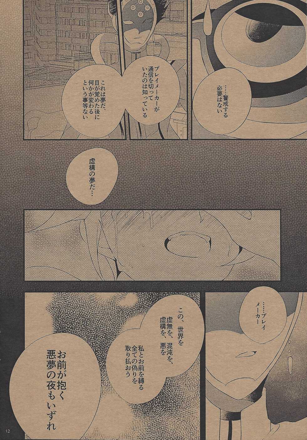 (Sennen Battle Phase 20) [Gussuri. (Rihi)] The Butterfly Effect (Yu-Gi-Oh! VRAINS) - Page 11