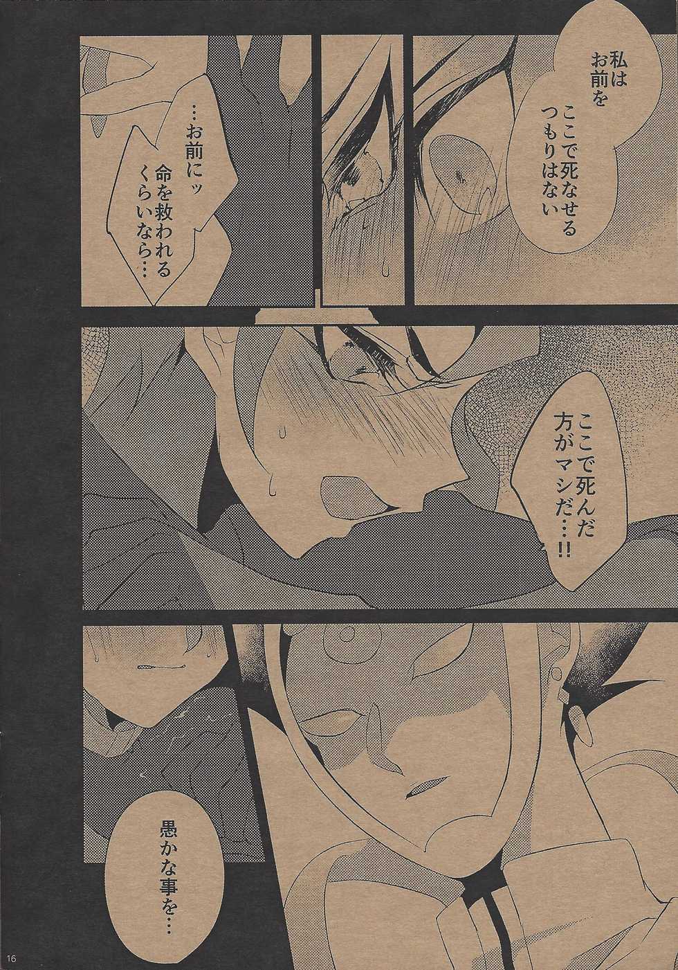 (Sennen Battle Phase 20) [Gussuri. (Rihi)] The Butterfly Effect (Yu-Gi-Oh! VRAINS) - Page 15
