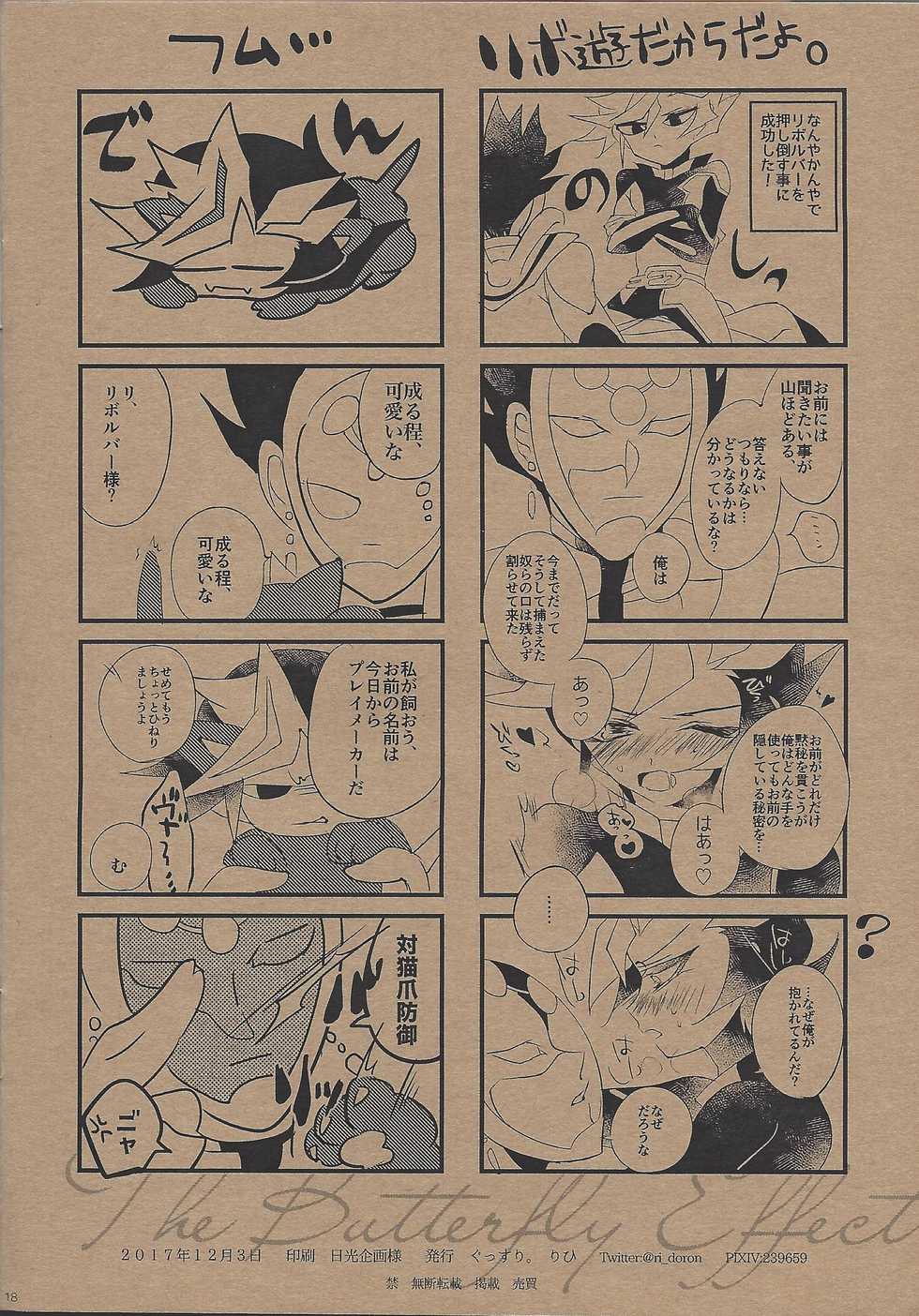 (Sennen Battle Phase 20) [Gussuri. (Rihi)] The Butterfly Effect (Yu-Gi-Oh! VRAINS) - Page 17