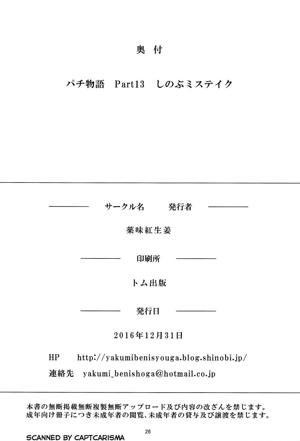 (C91) [Yakumi Benishouga] Pachimonogatari Part 13: Shinobu Mistake (Bakemonogatari) [English] [LAYON] - Page 26