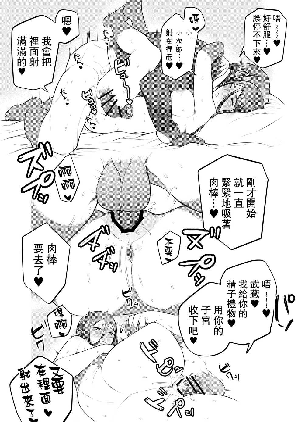 [Zenjidou Ojigiman (Ojigi)] KojiMusa Rakugaki Bon (Pokémon) [Chinese] [路过的骑士汉化组] [Digital] - Page 7