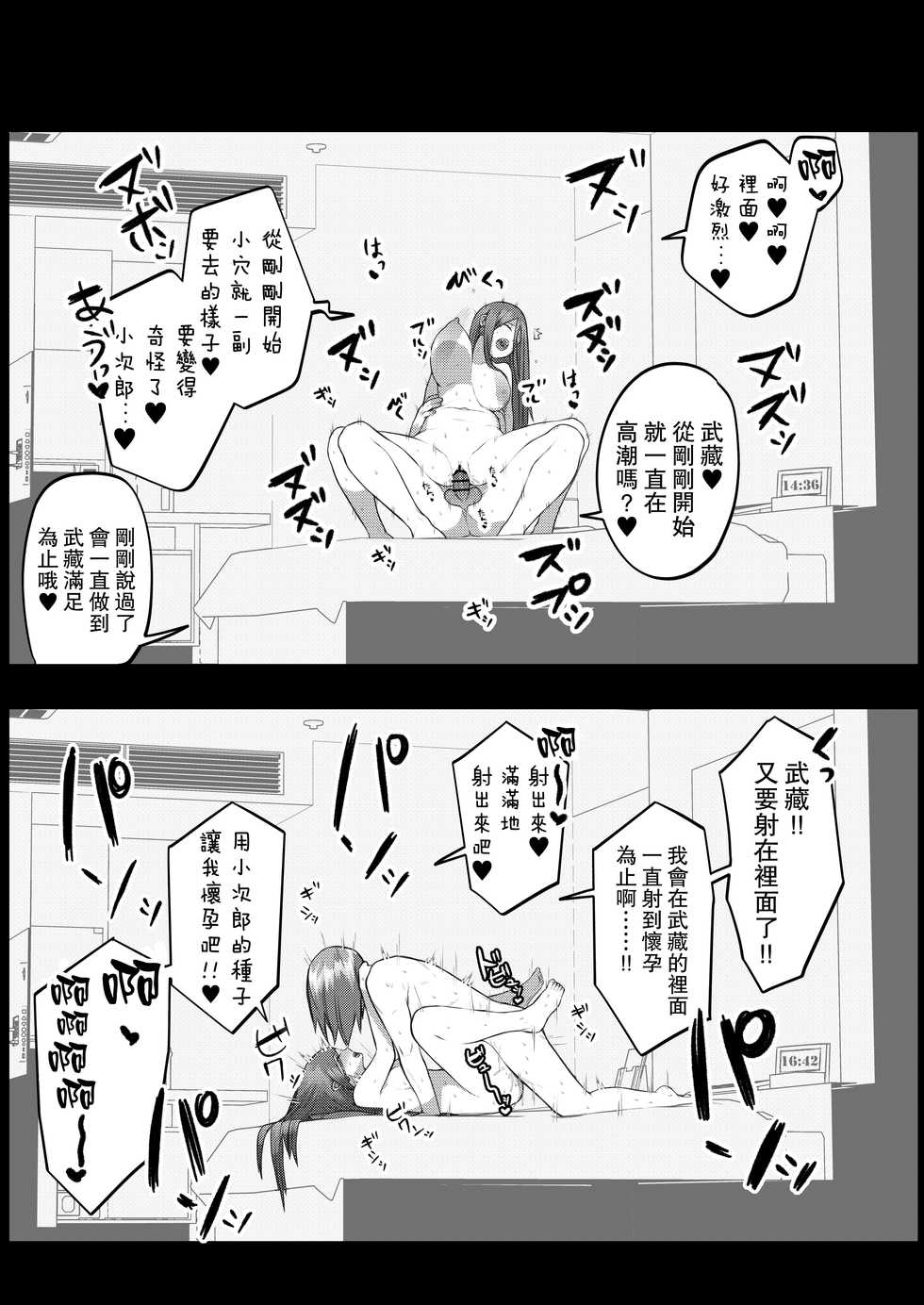 [Zenjidou Ojigiman (Ojigi)] KojiMusa Rakugaki Bon (Pokémon) [Chinese] [路过的骑士汉化组] [Digital] - Page 9