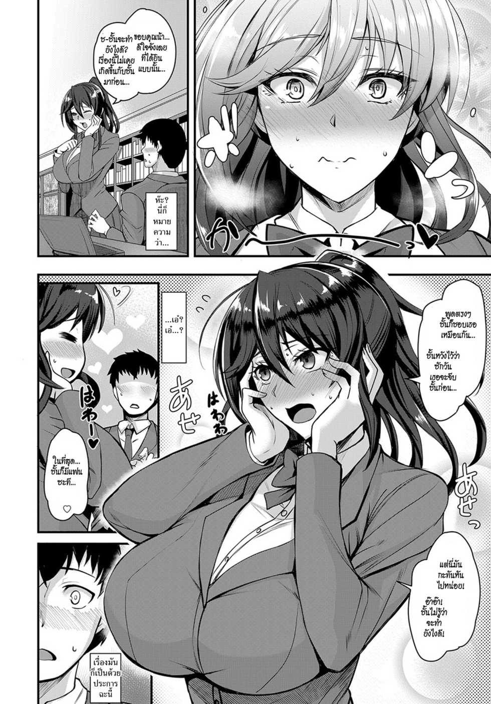[Kumakiti] Chotto Secret | เรื่องลับๆระหว่างเรา (COMIC Anthurium 2019-09) [Thai ภาษาไทย] [HypN♥s] [Digital] - Page 6